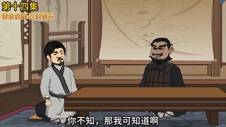 刘芒前往中山上任，竟碰到早期吕布，