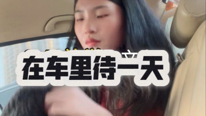 لا أعمل لكن أتظاهر بالذهاب إلى العمل، وأقضي اليوم كله في السيارة