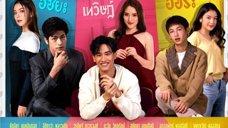 泰剧《真爱难过婆婆关》中字预告！GMMTV 2022新剧推荐会第一部剧！