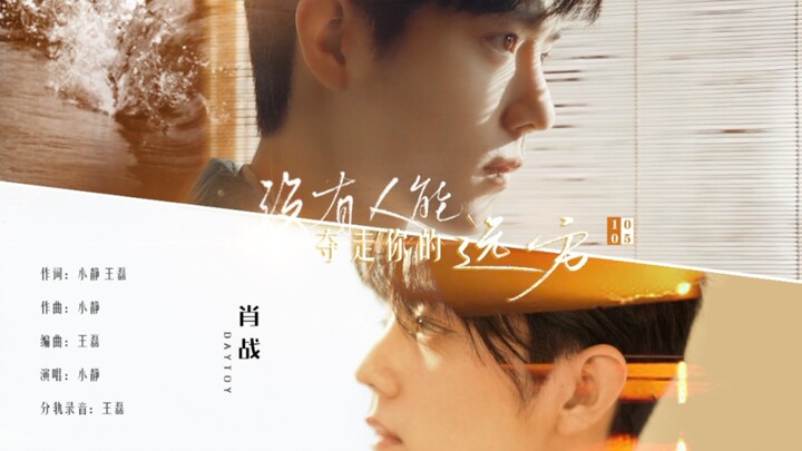 Xiao Zhan Fan-Created Song "No One Can Take Your Distance Away"