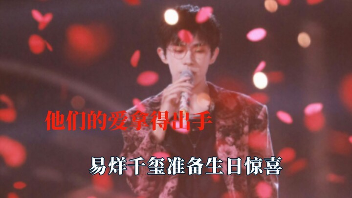 Their love for fans is truly evident: Yi Yangqianxi is preparing a birthday surprise!