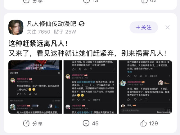 “纯爱党”惊现凡人修仙传,居然不准韩立纳妾