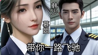 韩少带你一路飞驰