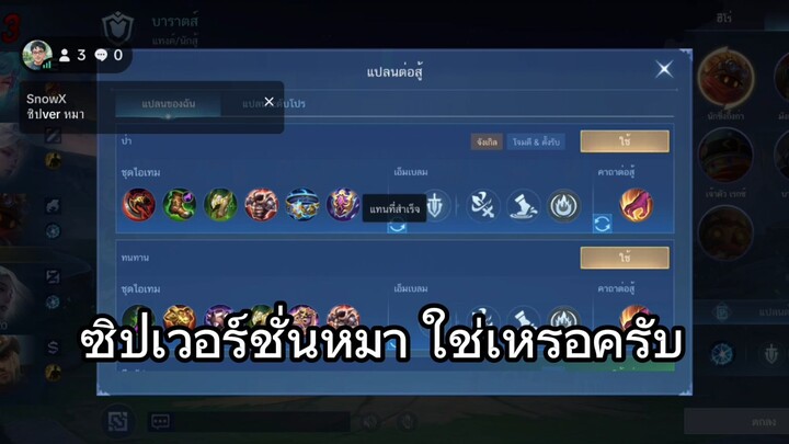 ไลฟ์ไปเรื่อยep.32หมาน้อยในร่างมังกรอ้วนสั้น  (mobile legend)