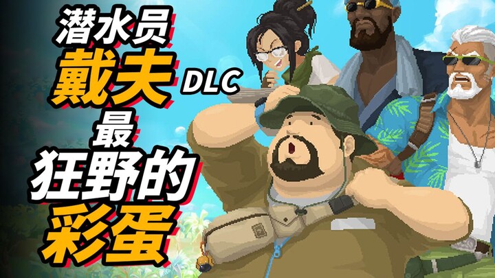 I’ve never been this dumbfounded—DLC Dave’s most jaw‑dropping easter egg [Easter Egg Art Gallery]