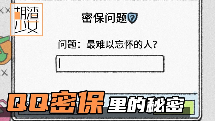 Người yêu cũ ẩn trong câu hỏi bảo mật