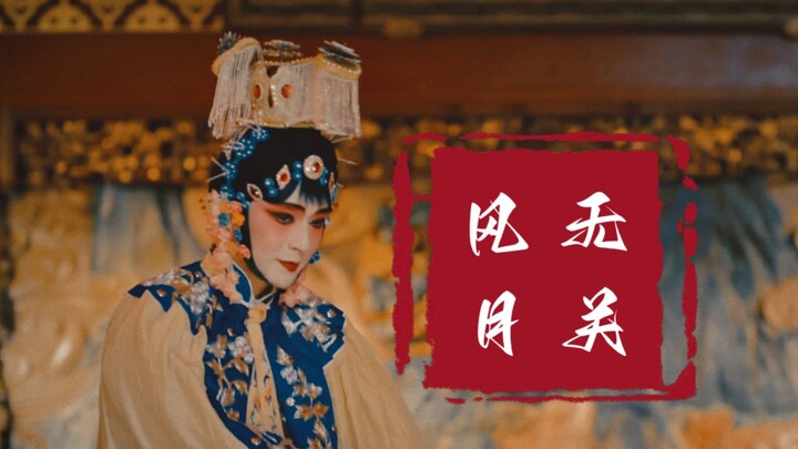 那年你23岁刚回国，一身戏装惊艳了内娱...