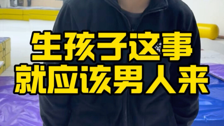 Soal punya anak, itu seharusnya jadi tanggung jawab pria!