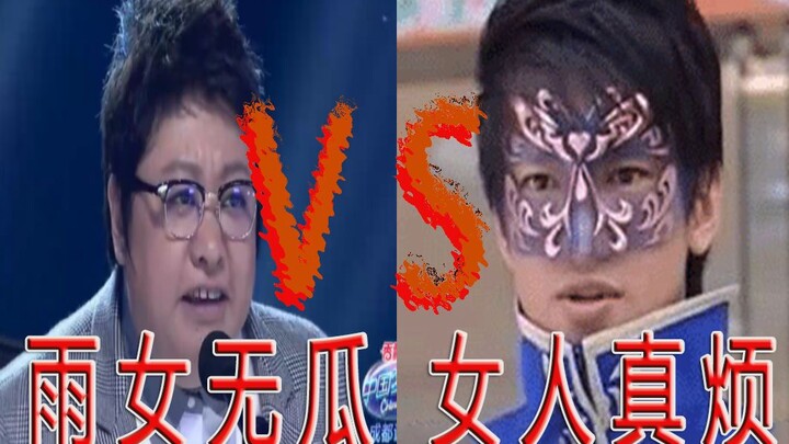 【雨女无瓜】游乐王子登上中国梦之声 大吼韩红女人真烦