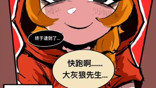 《重度兽人控的小红帽》