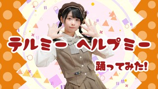 【足太Penta】Tell me,help me【原创编舞】