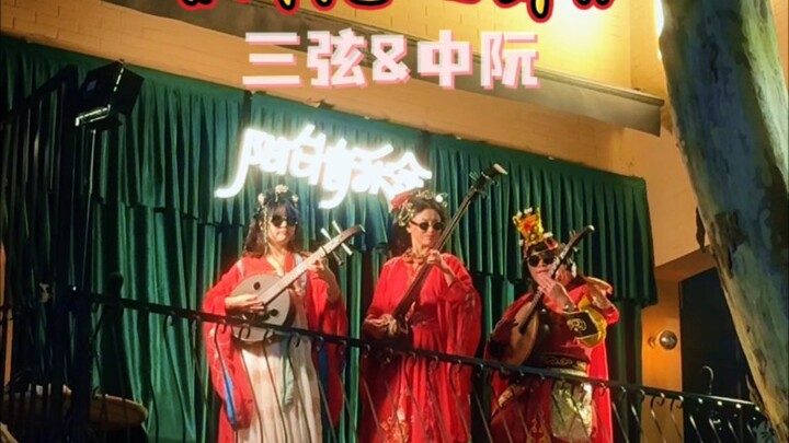Prove you’ve played Genshin Impact in one sentence!!! Sanxian & Zhongruan version of “Dance of the L