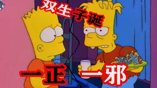 【毛豆】“双生子”一正一邪，谁才是真正的“恶魔体”！《辛普森一家》