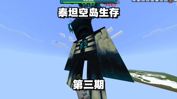 [Minecraft] Titan Random Sky Island Survival - Episode 3