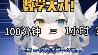 10分钟后面加个0就是1小时啊！
