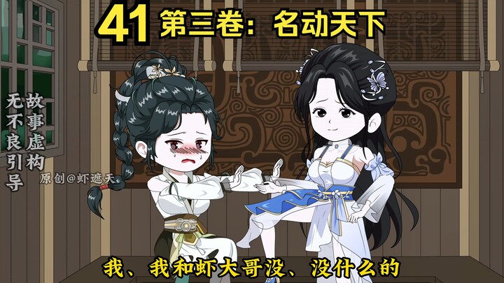 第三卷：名动天下，迟迟与央央相遇，虾仁结识翼火蛇！