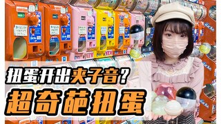 Speechless? I opened a gacha machine in Akihabara and got a clip sound?!