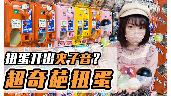 หมดคำจะพูดแล้วเหรอ? เปิดกาชาที่อากิฮาบาระ แล้วดันได้คลิปเสียงมา?!