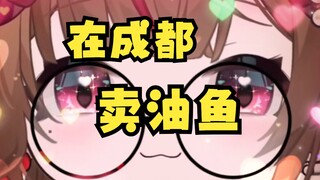 吃完油鱼之后，OO可以出油？？？