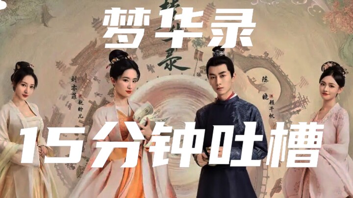 Just chatting a bit about "Dream of the Song Dynasty"