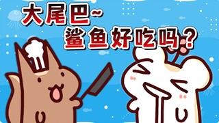 【鼠糖】松鼠给仓鼠太太做饭居然还要钱？