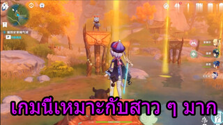 เกมนี้เหมาะกับสาวๆมาก