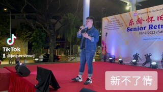 新不了情 live cover by 萧才傑 Jasper Siew @ Kg Kembangan CC