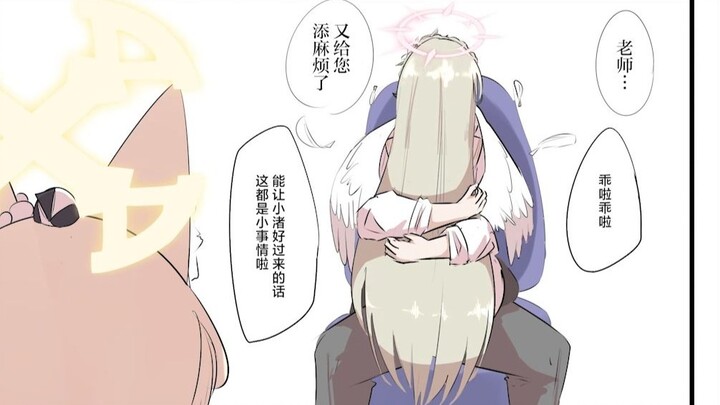 【碧蓝档案】老师和小渚在干什么……【二创汉化合集】