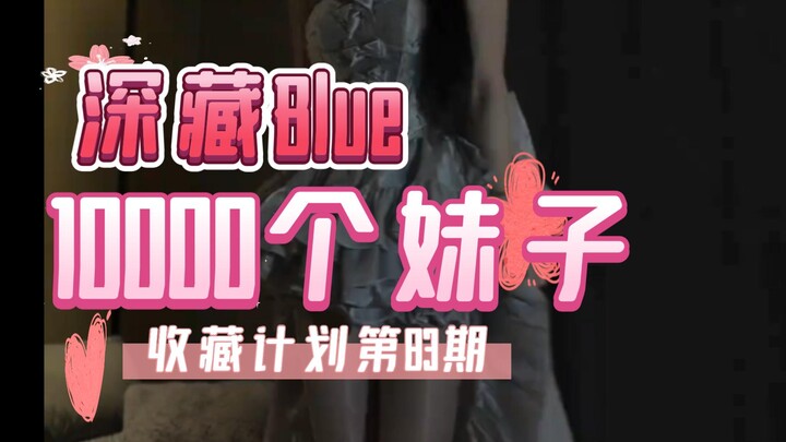 【083/Deeply Hidden Blue】Rencana Koleksi 10.000 Gadis Episode ke-83, nikmati satu per satu keseluruha