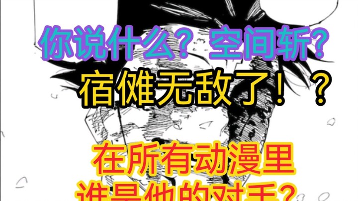 谁能打败现在的宿傩呀？