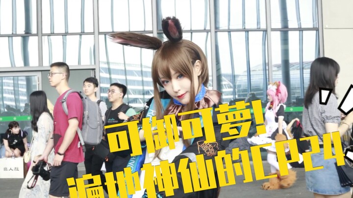 《2019上海ComicuP24生来创作》