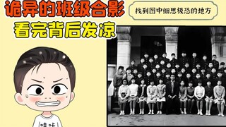 找出图中吓人的地方？这张诡异合影，看完让人背后发凉！