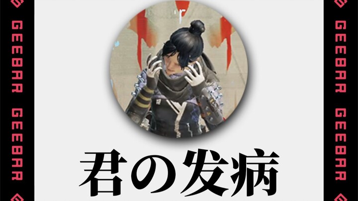 【Apex】อาการกำเริบความเข้มข้นสูง 3.0