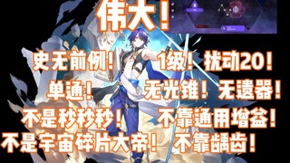 星穹铁道有史以来最离谱的单通！