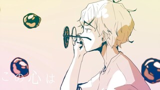 【Mei-chan × Hachiya Nanashi】Soap Bubbles [MV]