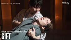 【TH SUB】gift - EP06 ความรู้สึกที่อยากจะเชื่อใจ (END)
