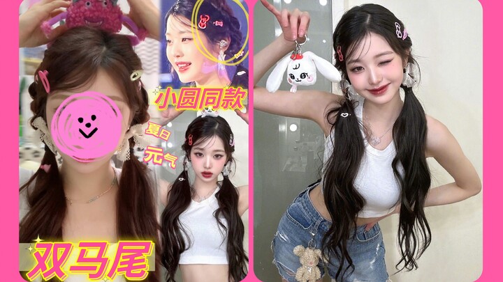 Hãy cùng Tiểu Viên học kiểu tóc nữ tính dễ thương nhé～