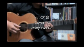 花火大会-天気之子Fireworks  Festival-Weathering With You Fingerstyle cover By Wang wei kai