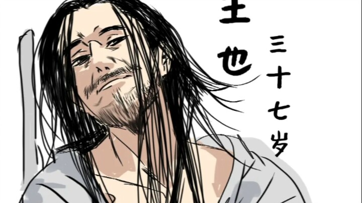 王也十多年后，旧设王也，三十七岁的王道长，同人。