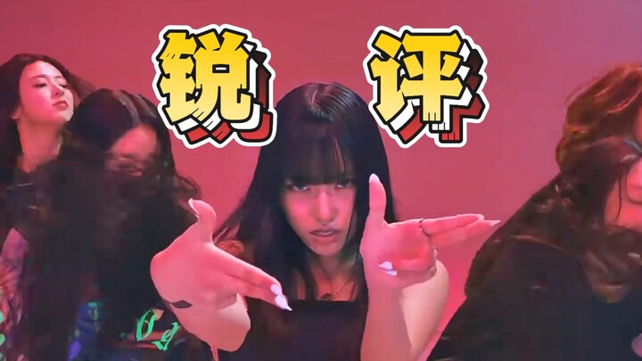 【Analisis Tari】Guru tari Zona Perhatian memberikan ulasan jitu tentang "BODY"—siapa yang menikmatiny