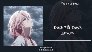 “这歌最完美的部分是0:00~4:30”||《Dusk Till Dawn》