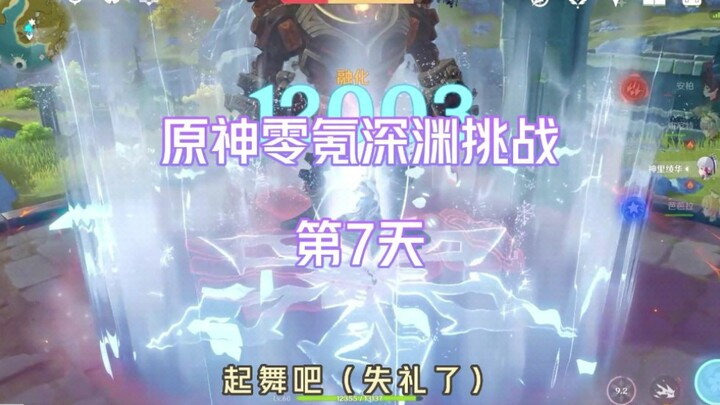 Genshin Impact Thách thức vực thẳm không nạp thẻ ngày thứ 7
