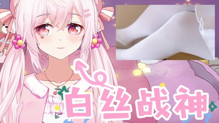 ปกติคุณใส่ถุงน่องแบบไหน? เผยเซิร์ฟเวอร์ส่วนตัว!