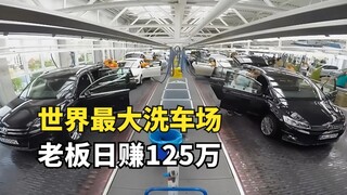 The world's largest car wash facility washes 4,000 cars daily, and the owner earns 1.25 million per 