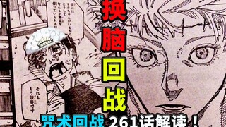 Jujutsu Kaisen Chapter 261 Detailed Interpretation: Gojo Changes His Brain and Fights Again!!