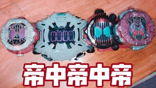 帝中帝中帝！帝骑3款表盘联动！