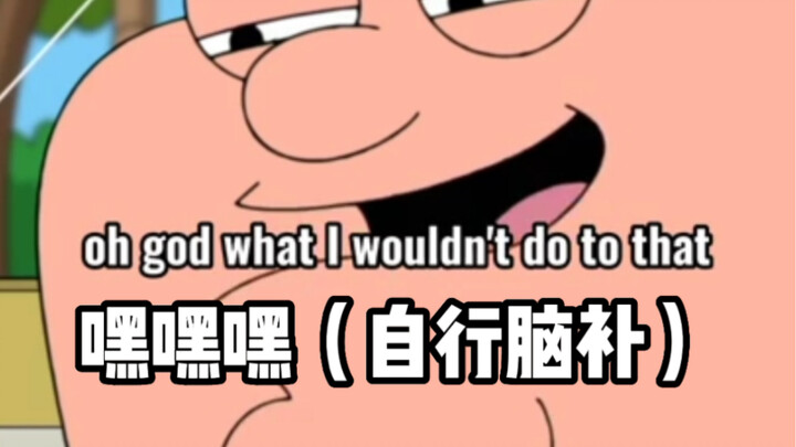 【恶搞之家】初生看片记