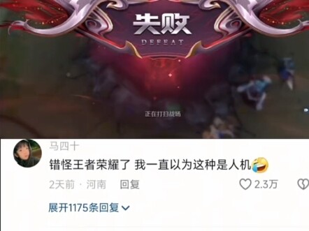 I’ve been wrong about Honor of Kings all along—I thought the team composition was bots.