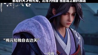 曾经的天才梅元知，沦落为残废 独自踏上新的旅途
