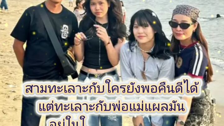 ครอบครัวอบอุ่น